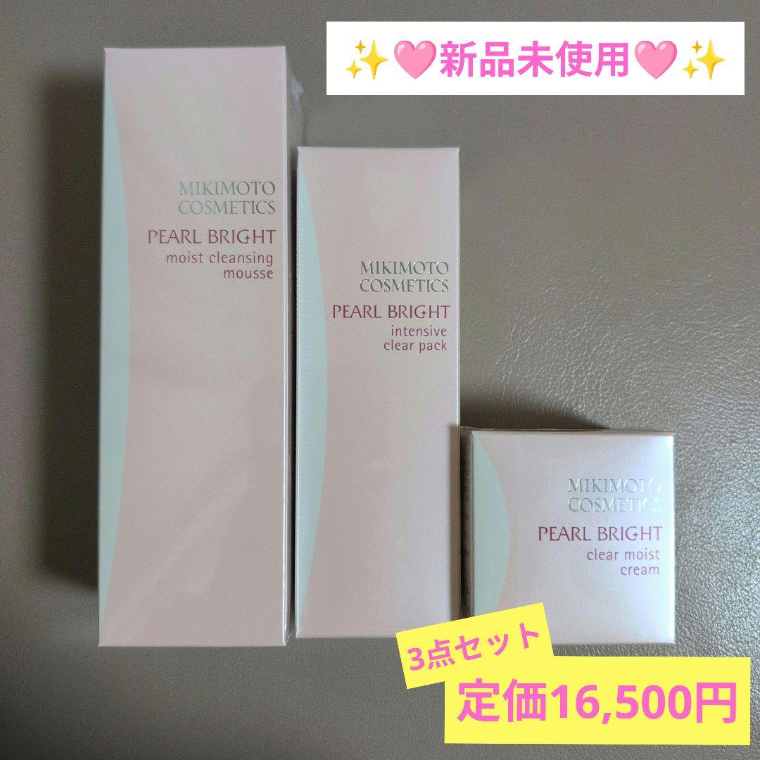 ミキモト化粧品☆パールブライト3点セット