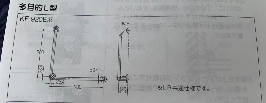 ☆INAX パブリック用 手すり KF-920E系 L型 多目的 手摺 未使用☆