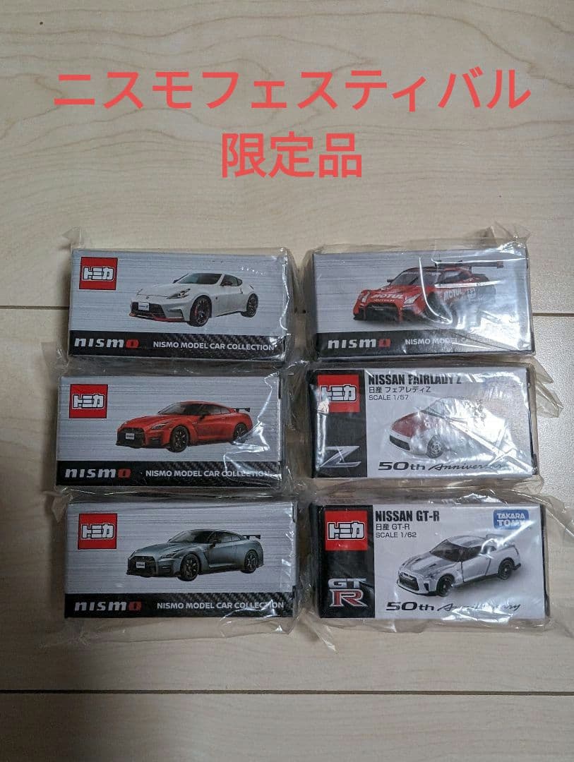 未開封トミカ ニスモフェスティバル限定品