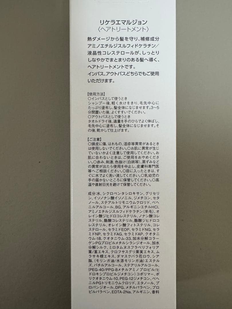 正規品 リケラエマルジョン 200ml×2本セット