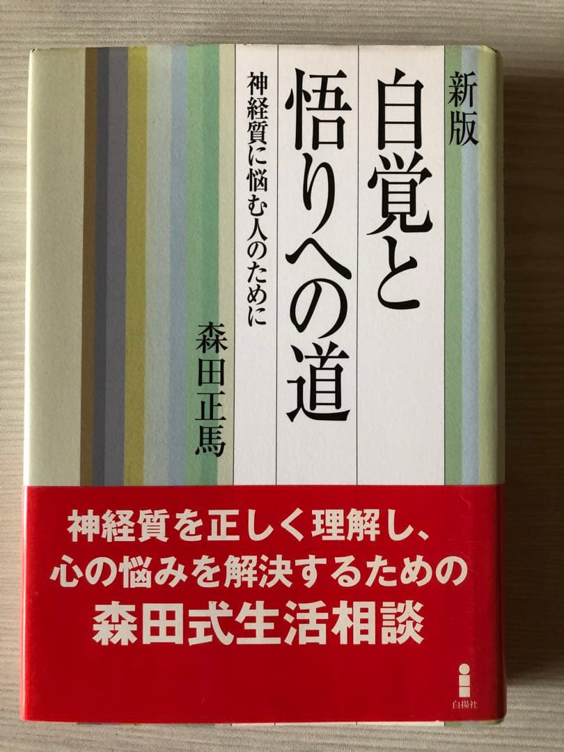 森田療法関連書籍13冊セット