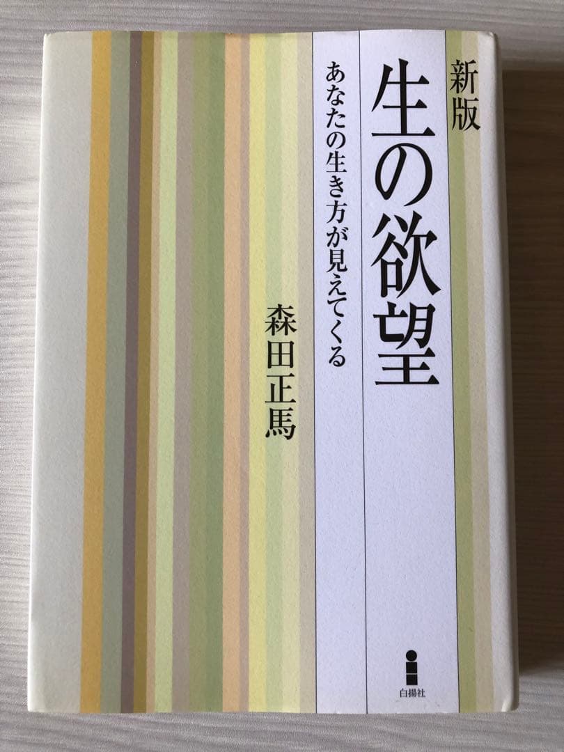 森田療法関連書籍13冊セット