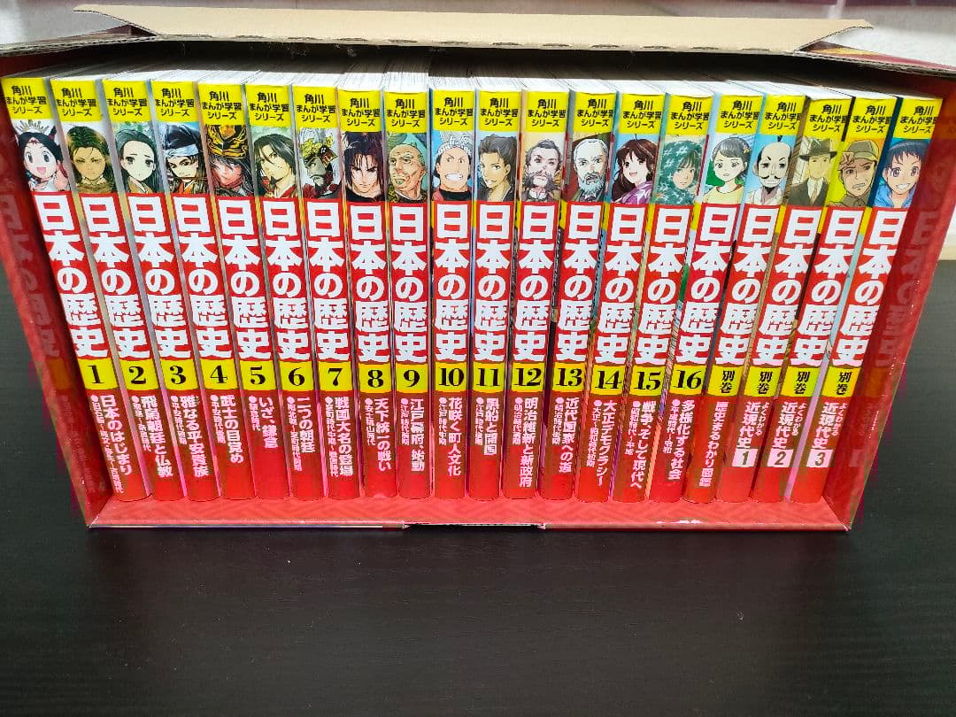 日本の歴史 全巻セット 16+別巻4冊 美品