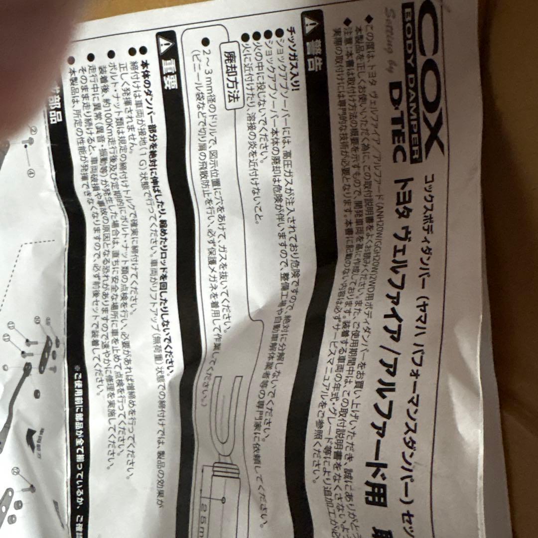 coxボディダンパー 20アルファード ヴェルファイア