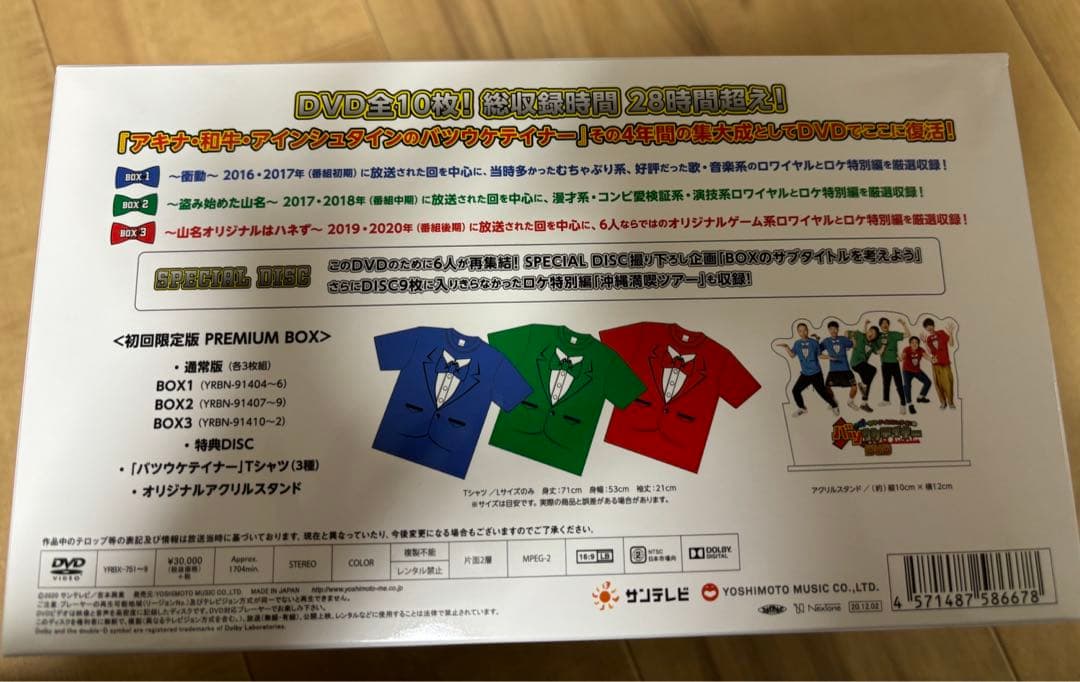 アキナ和牛アインシュタインのバツウケテイナー 初回限定版プレミアムBOX