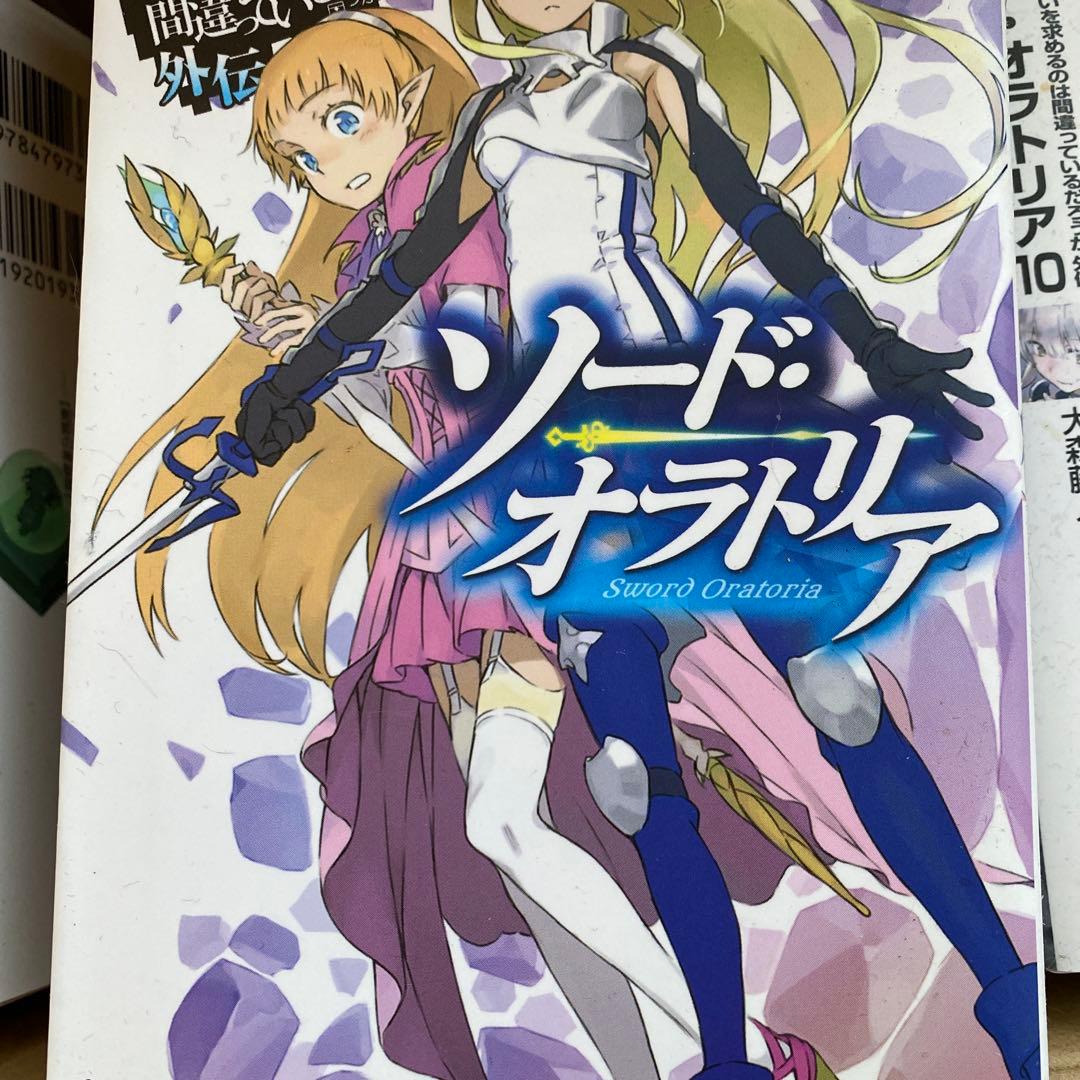 ソード・オラトリア 全巻セット 1-14巻