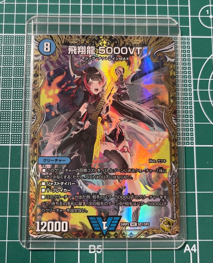 飛翔龍 5000VT 金トレジャー シークレット