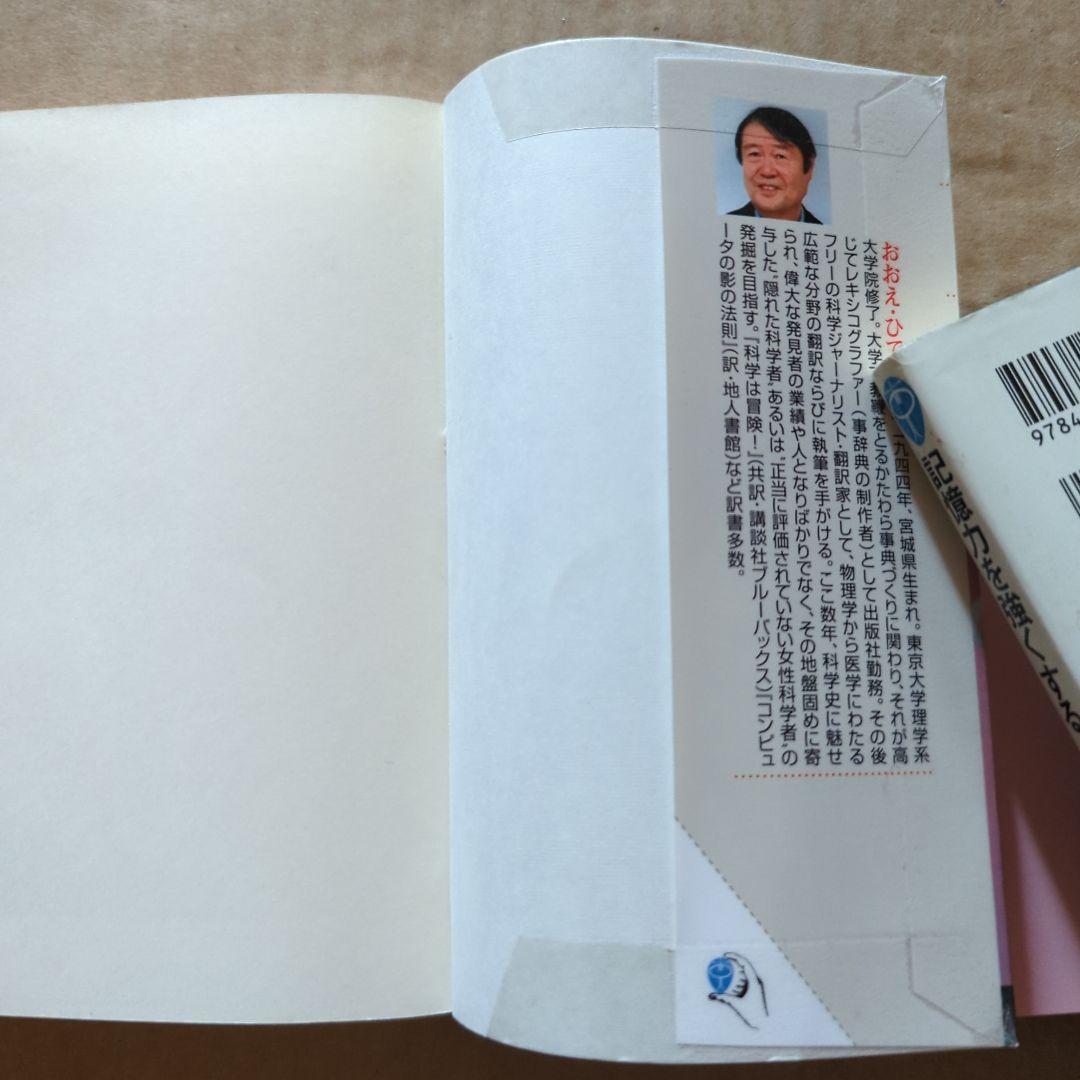 ブルーバックス記憶力を強くする 脳科学　遺伝子　分子生物学　犯罪捜査