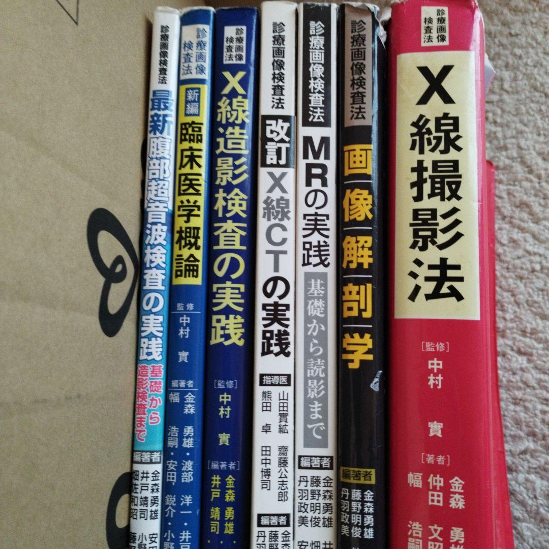 診療画像検査法　7冊