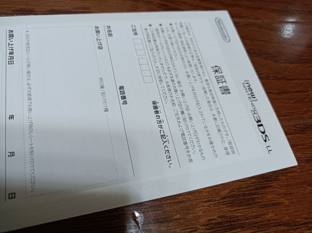 New ニンテンドー 3DSLL パールホワイト　美品　保証書あり