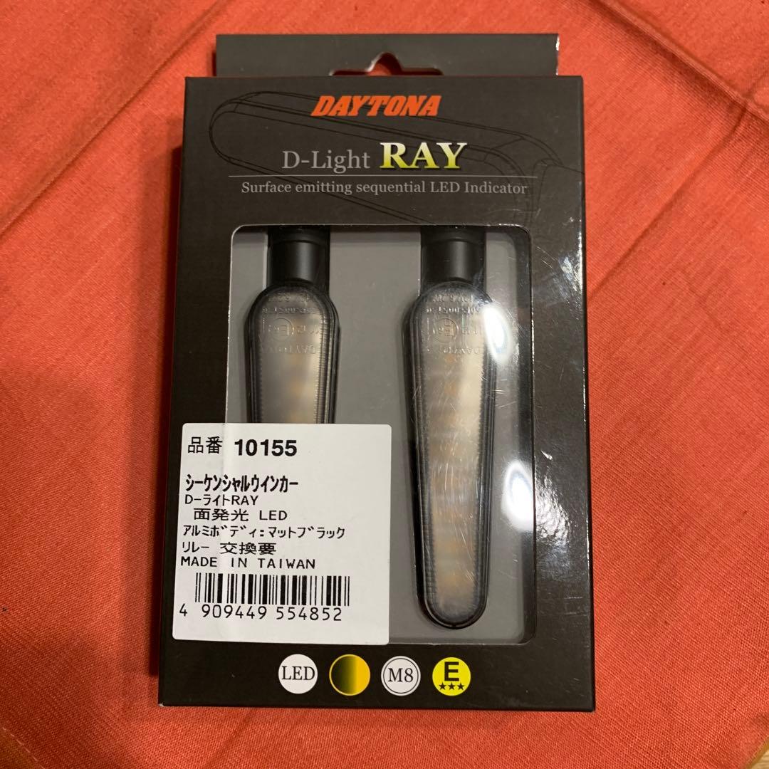 年内で終了デイトナ　シーケンシャルウインカー