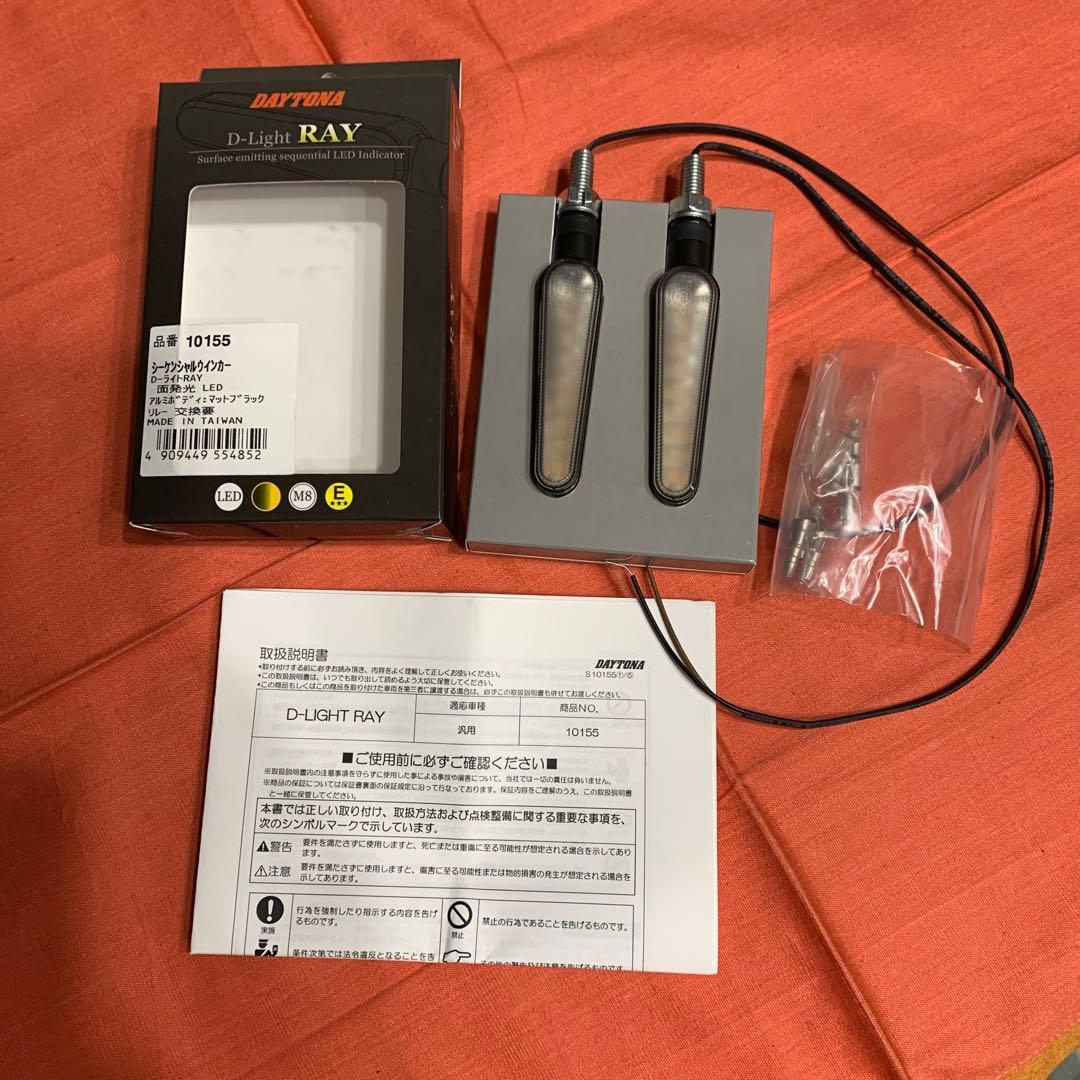 年内で終了デイトナ　シーケンシャルウインカー