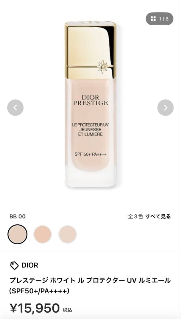 ディオール　プレステージ　ホワイト　ル　プロテクター　UVルミエール BB00