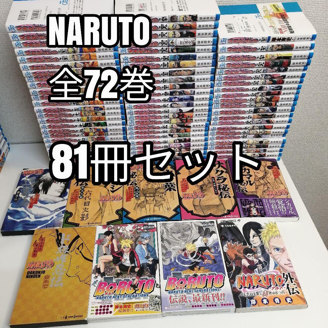ナルト　NARUTO　全72巻　全巻　全巻セット　漫画　BORUTO　③