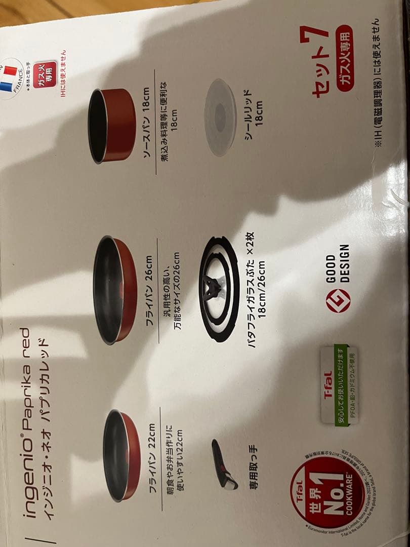緊急値下げ！！Tefal Ingenio Paprika Red セット