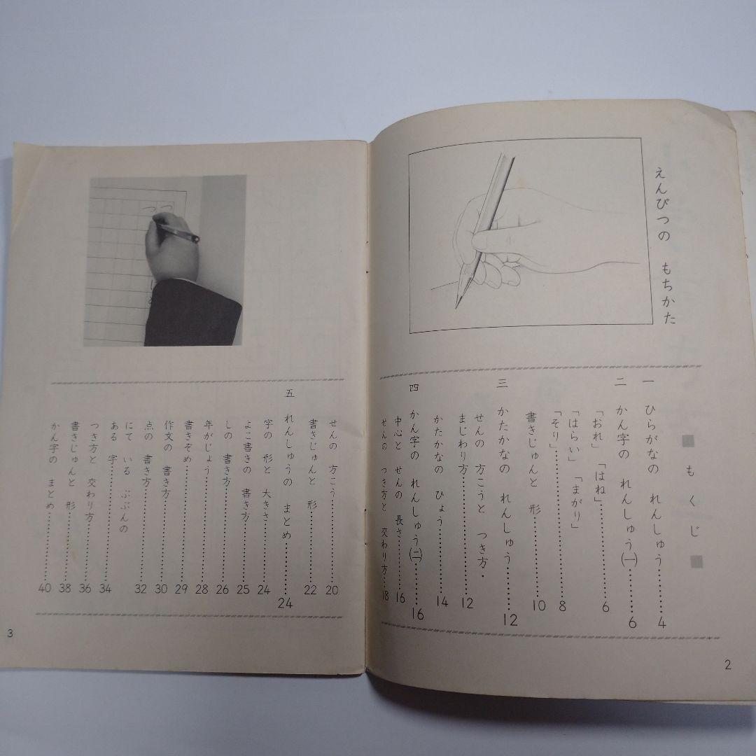 小学 書き方 1年から6年 教科書 昭和