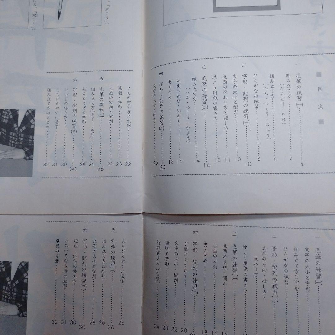 小学 書き方 1年から6年 教科書 昭和