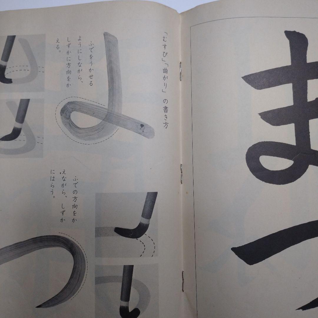小学 書き方 1年から6年 教科書 昭和