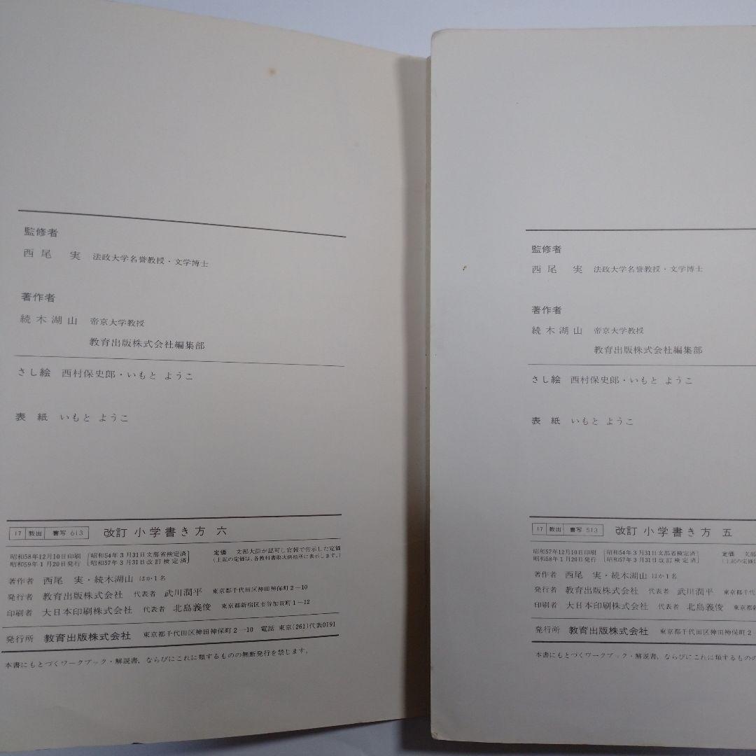 小学 書き方 1年から6年 教科書 昭和