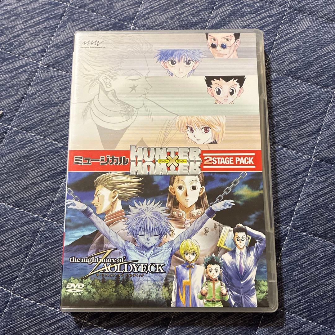 ミュージカル HUNTER×HUNTERハンターハンター 2STAGE PACK