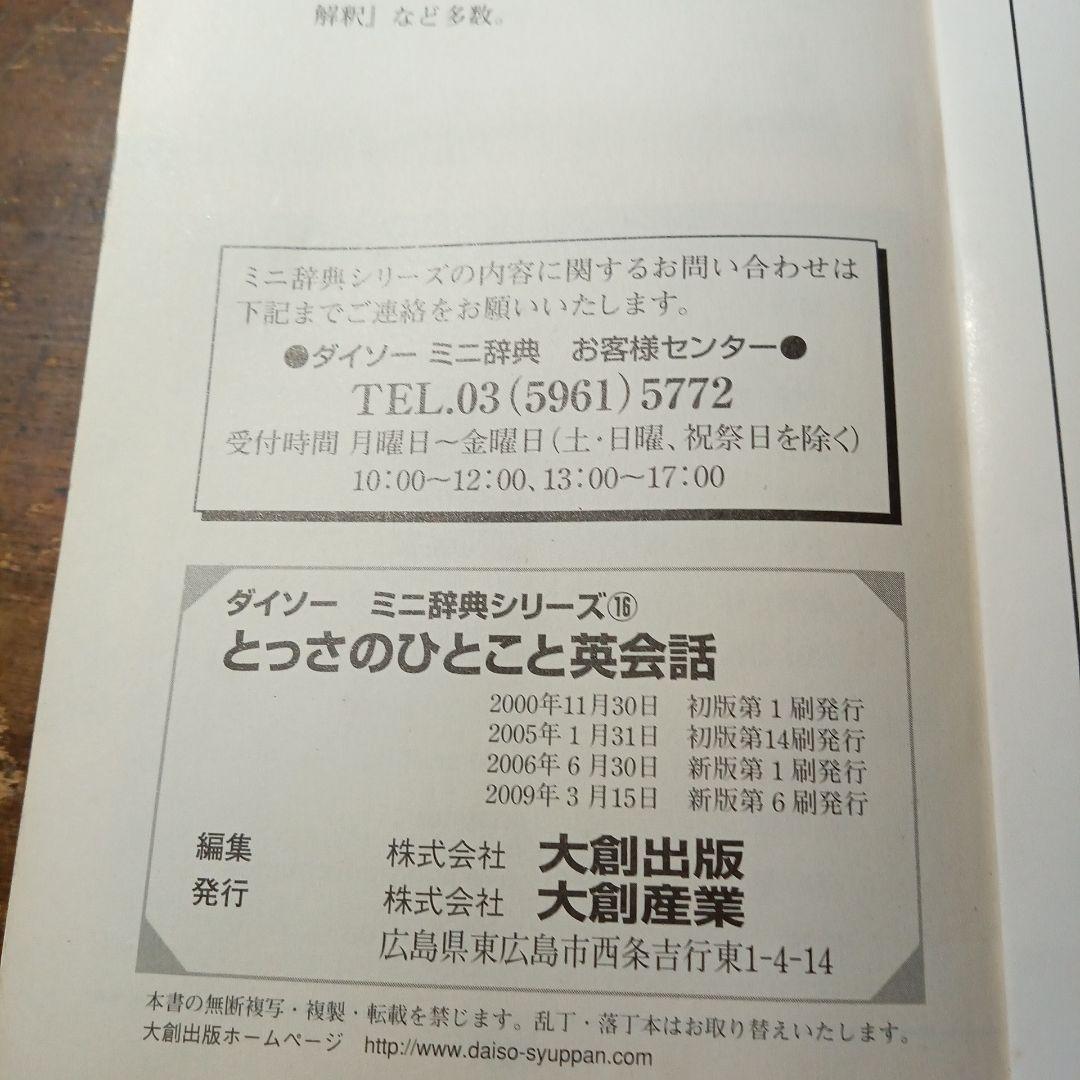 とつさのひとこと英会話 No.16