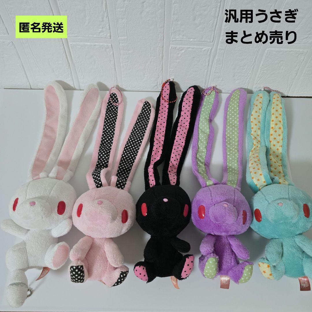 【匿名】チャックスGP 汎用うさぎマスコットぬいぐるみ まとめ売り ドットスター