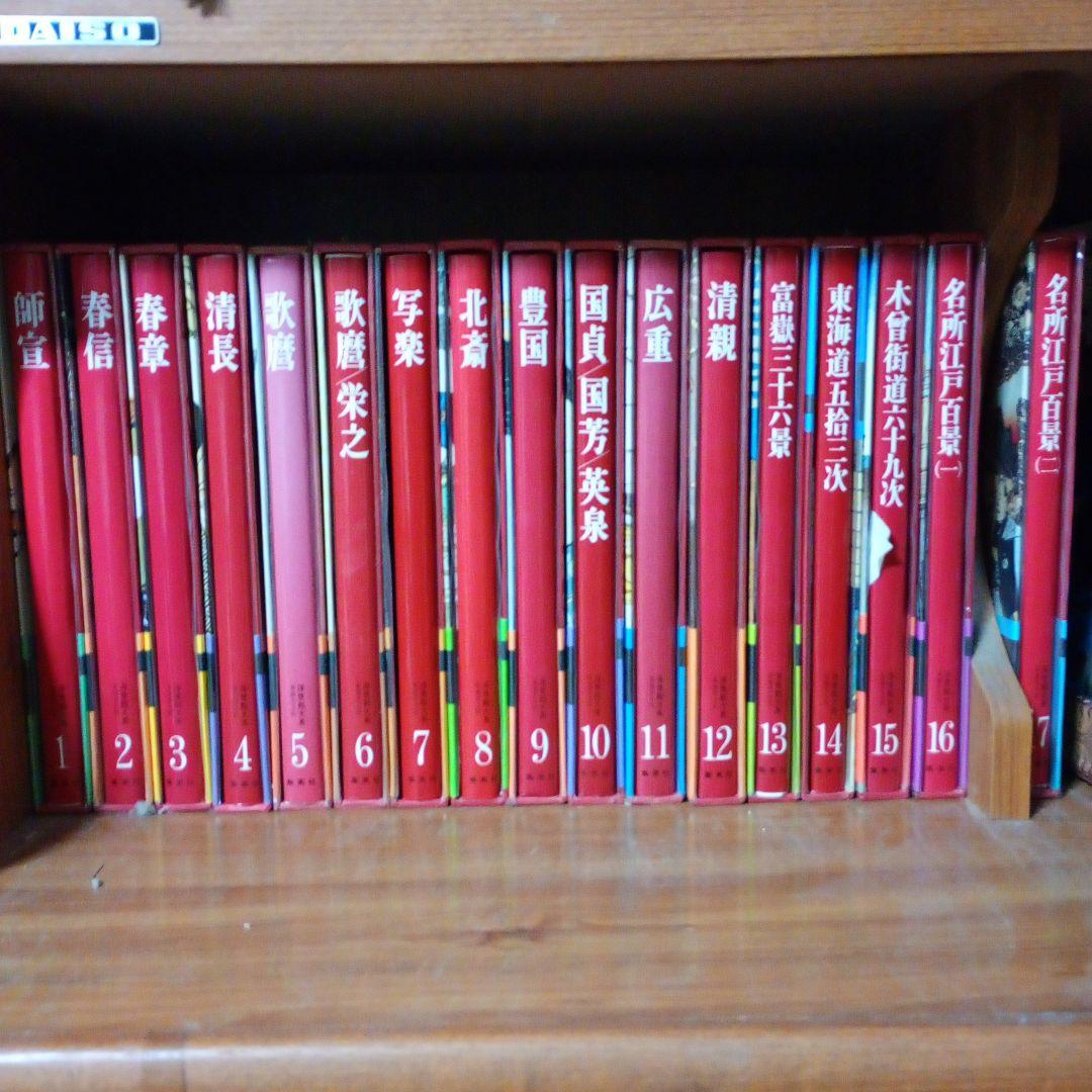 ヴァンタン　浮世絵大系　全17巻