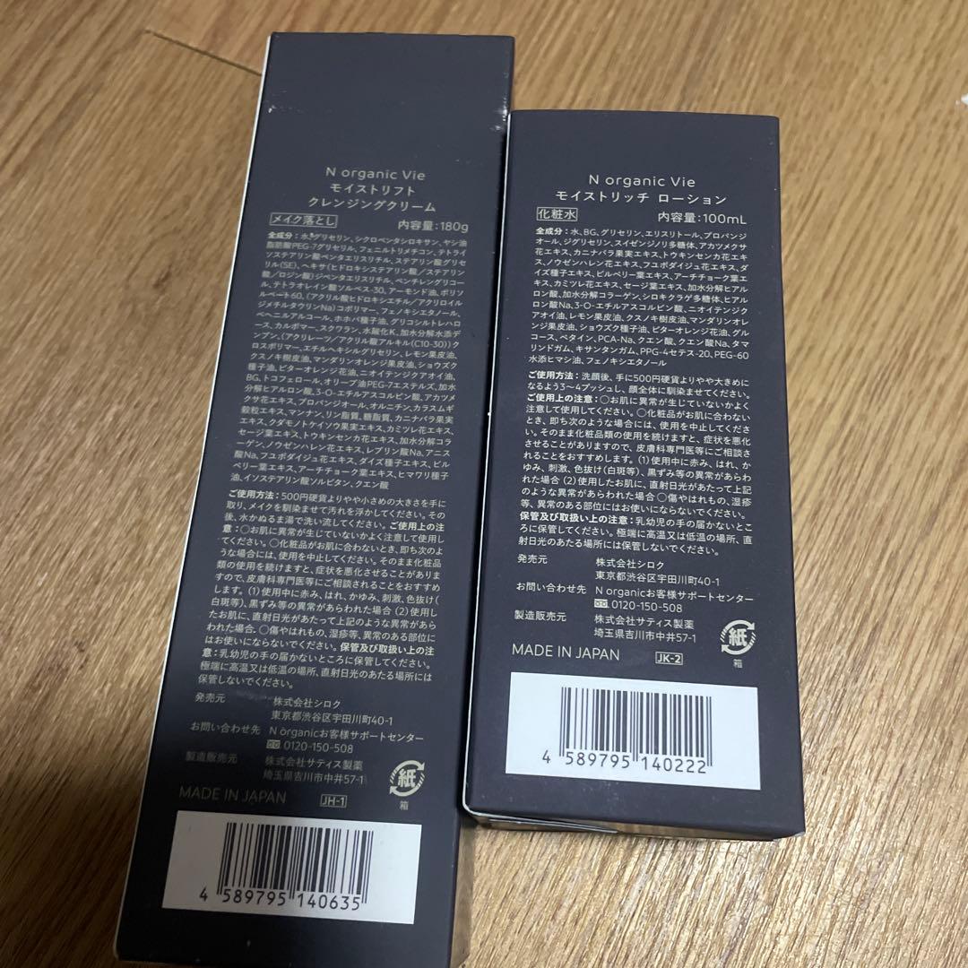 N organic Vie クレンジングクリーム　ローション　リンクルパック