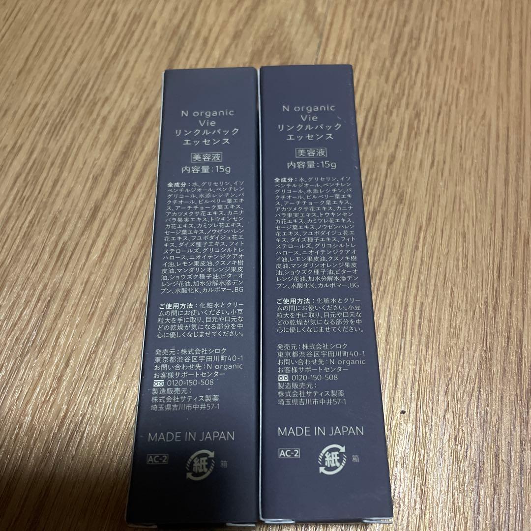N organic Vie クレンジングクリーム　ローション　リンクルパック