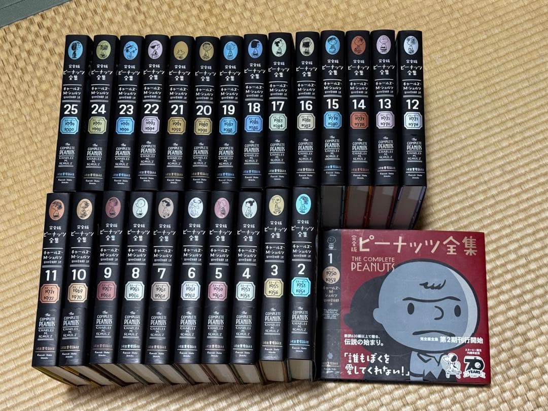 完全版ピーナッツ全集 全25巻セット