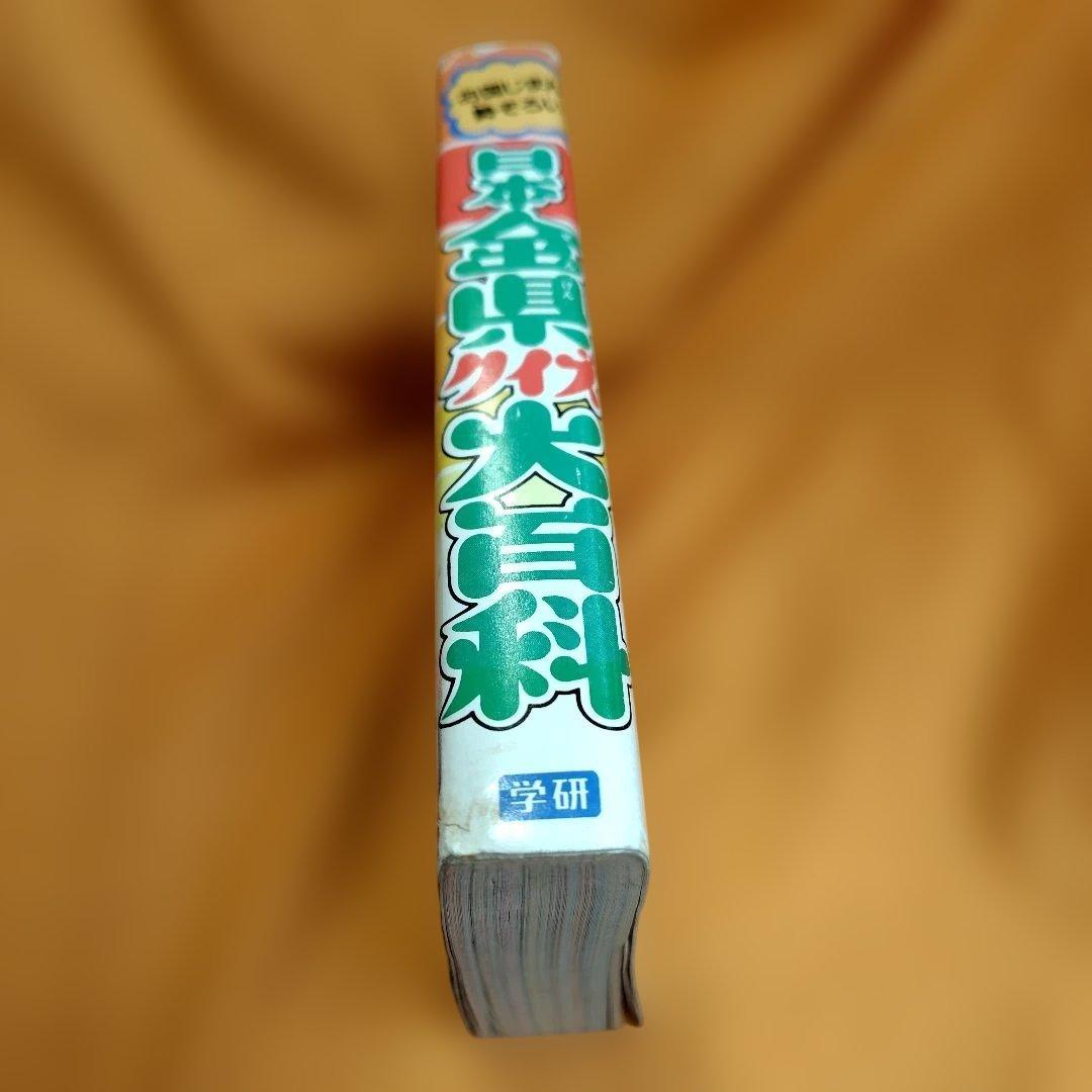 日本全 県クイズ大百科岡田有希子