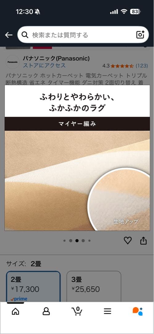 未開封パナソニック ホットカーペット 2畳用