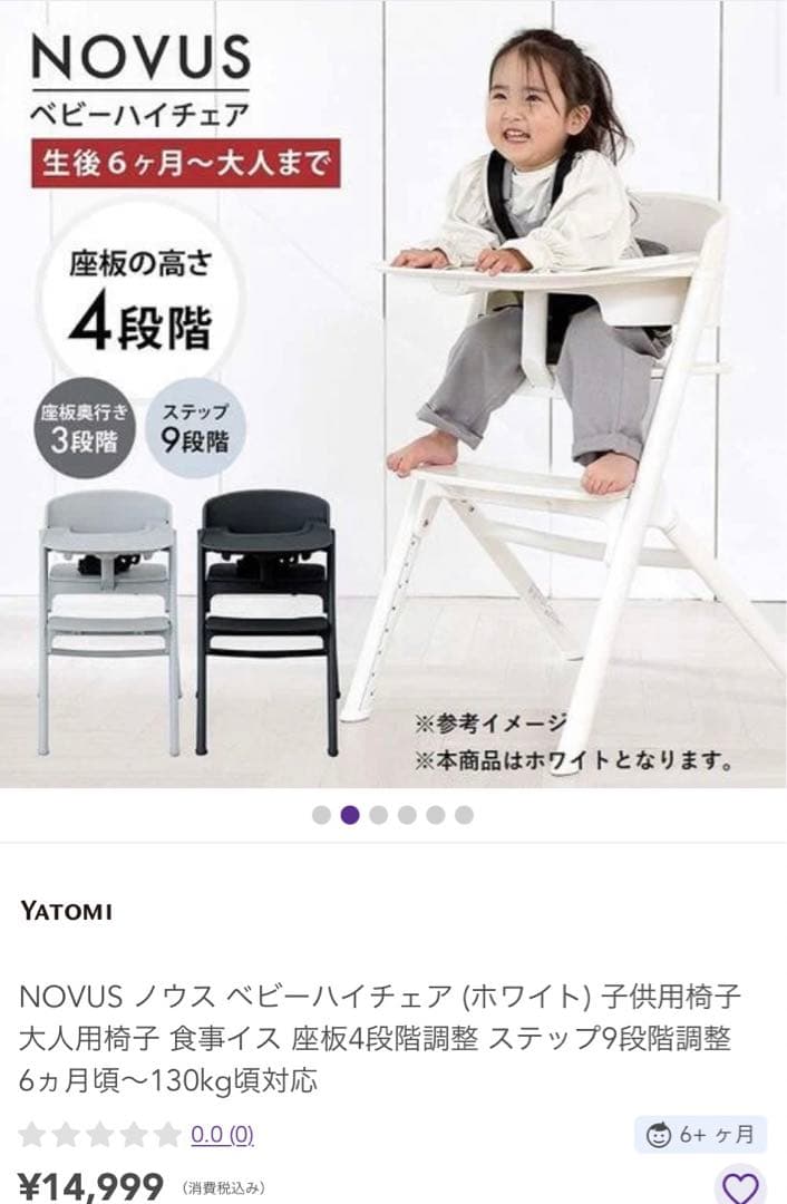 ケニー　ベビーチェア　付属品無し1脚