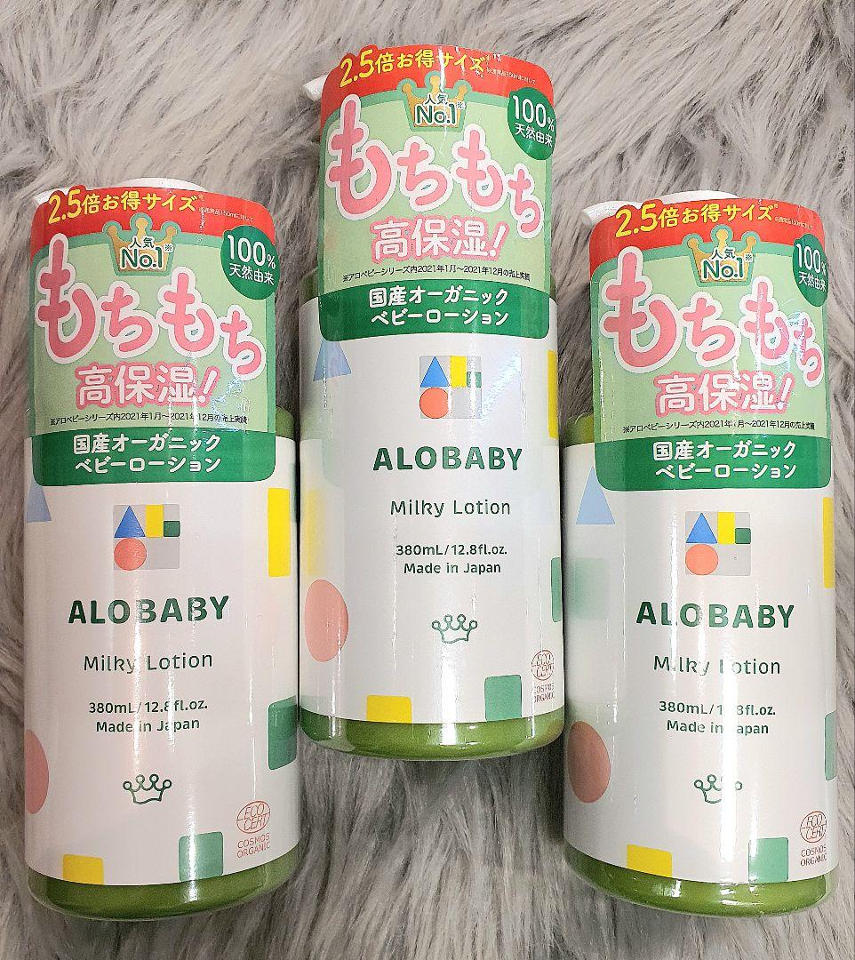 ✨3点 アロベビー ALOBABYミルクローション 380ml ビッグボトル ✨