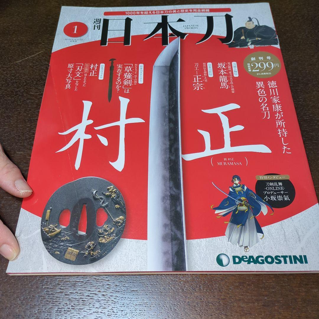 デアゴスティーニ日本刀 全巻セット 1〜122　バインダー2冊セット