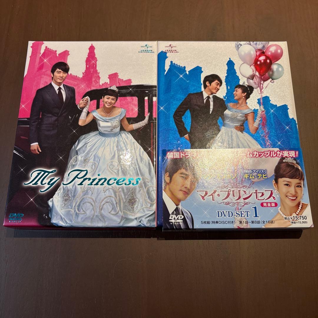 マイ・プリンセス 完全版 DVD-SET 1&2