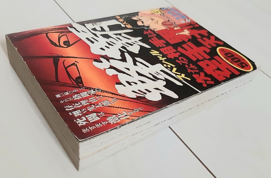 漫画 撃覇スペシャル 殺人拳編