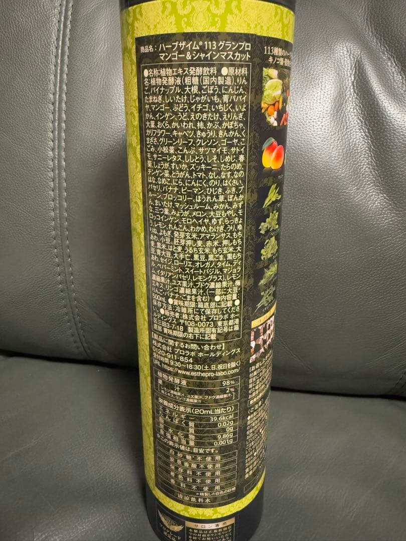 エステプロラボ　ハーブザイム　マンゴー＆シャインマスカット　新品