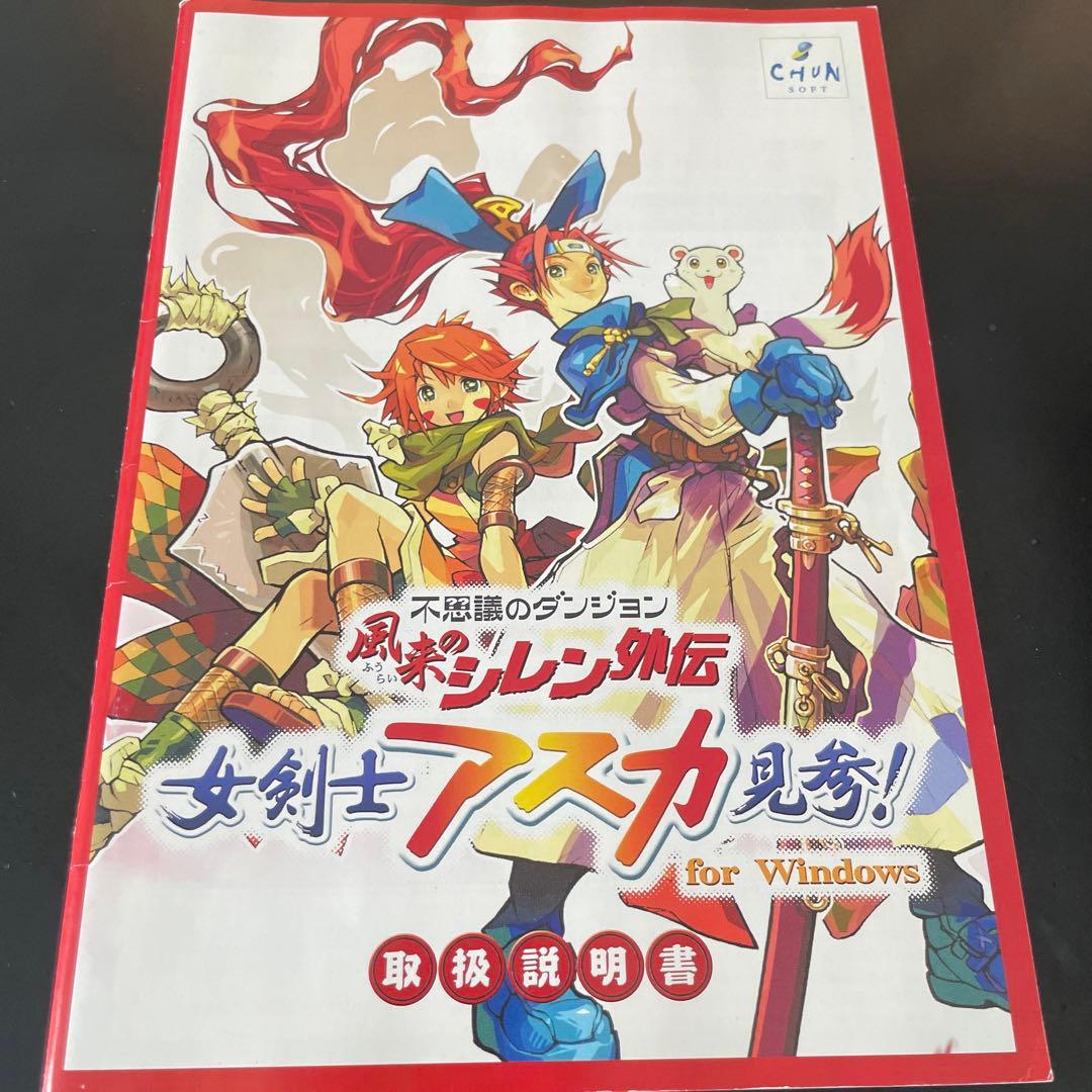 【動作確認済み】風来のシレン外伝 女剣士アスカ見参！　Windows　ベスト版