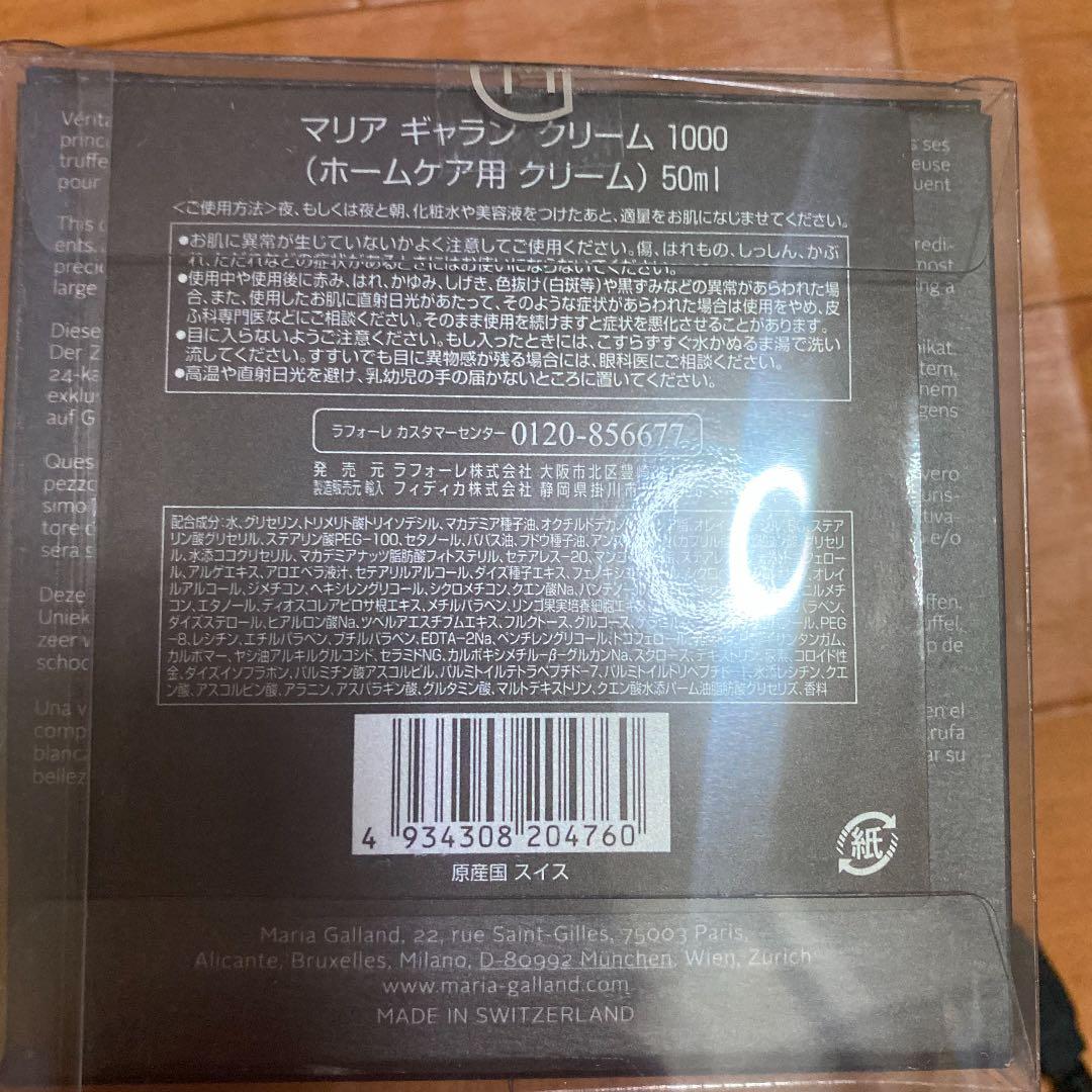 マリアギャランミルクリーム1000