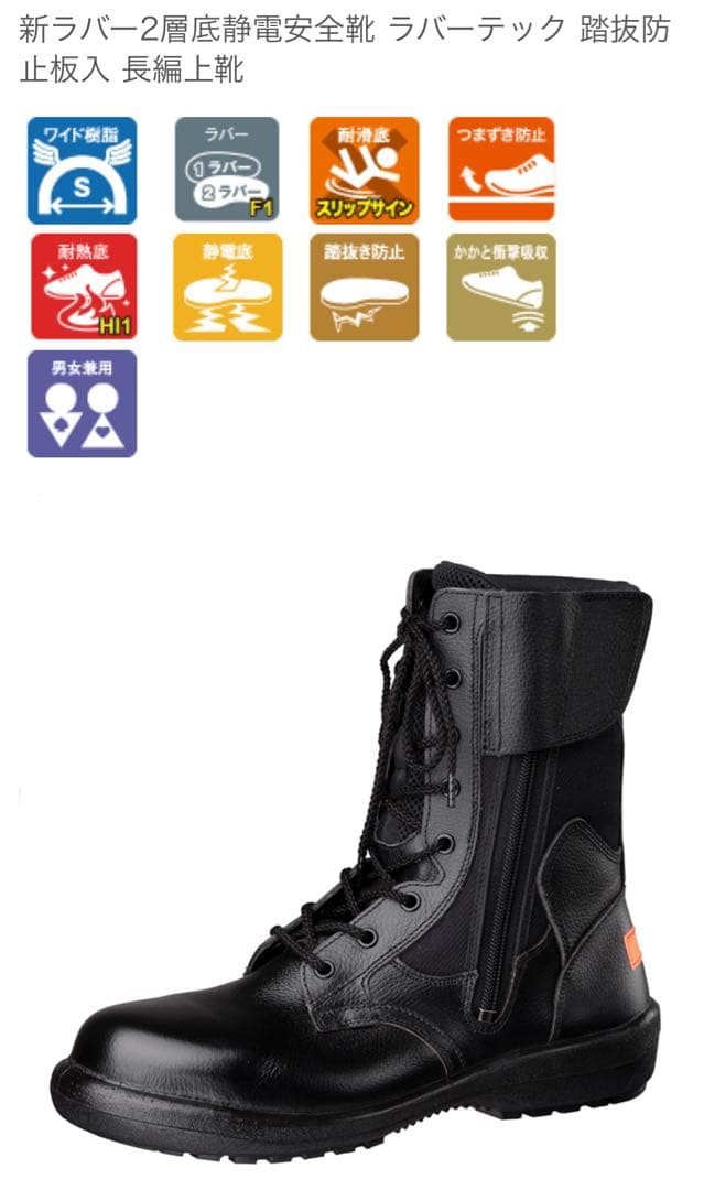 【新品・未使用】ミドリ安全 編上げ靴 RT731F 26.5cm