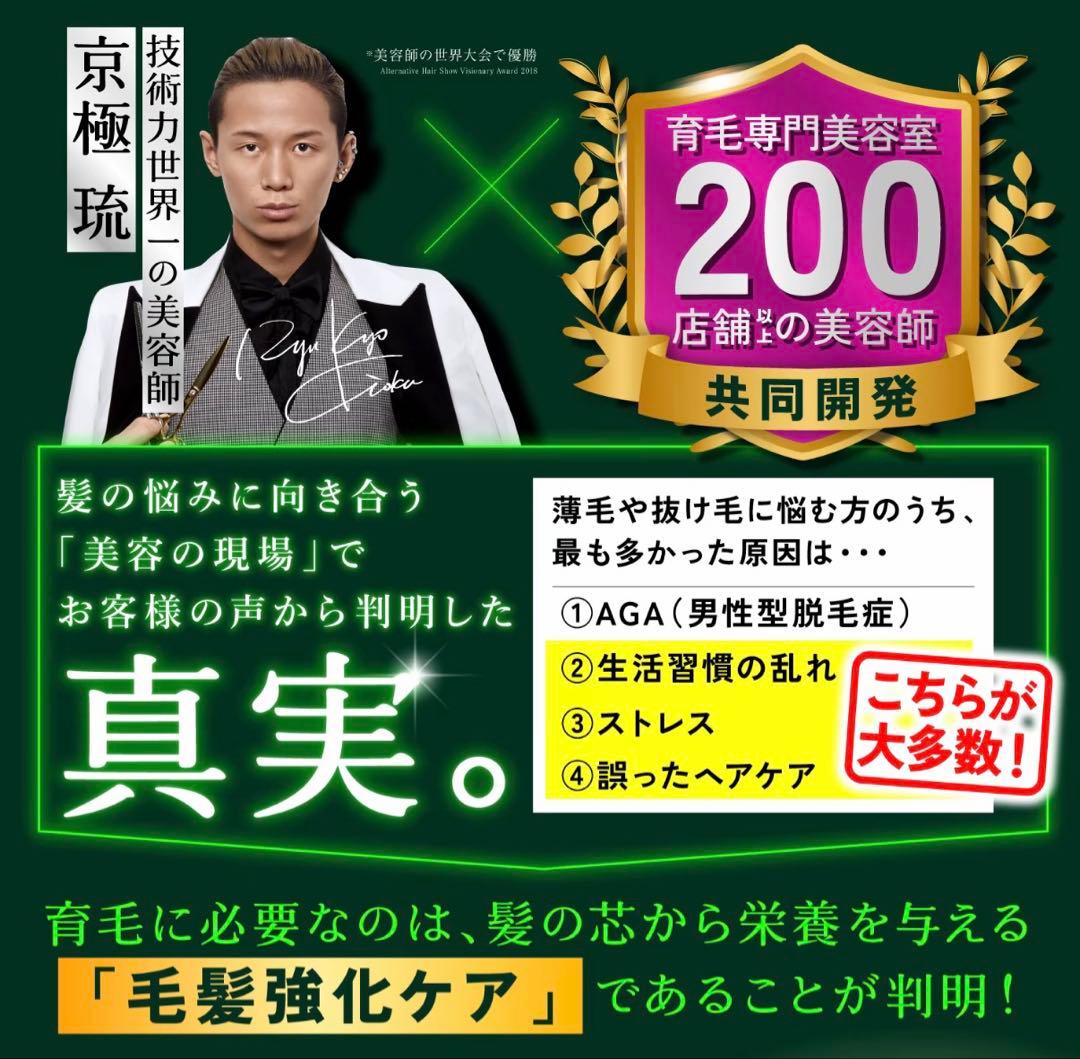 【KYOGOKU/京極】NatureBooster+シャンプー•トリートメント