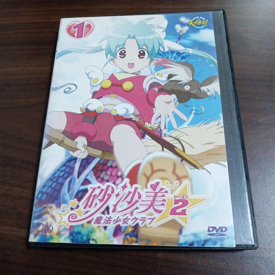 砂沙美　魔法少女クラブ 2　全5巻　レンタル落ち DVD