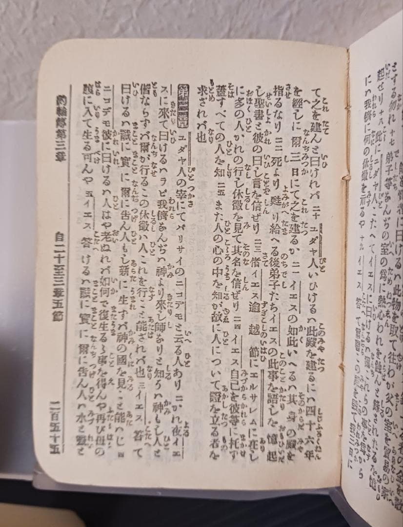 明治36年 新約全書 大日本聖書館 横浜刊 希少 聖書 美品