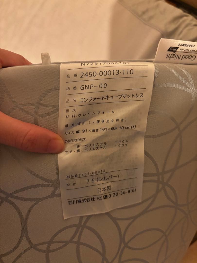西川マットレス　コンフォートキューブマットレス