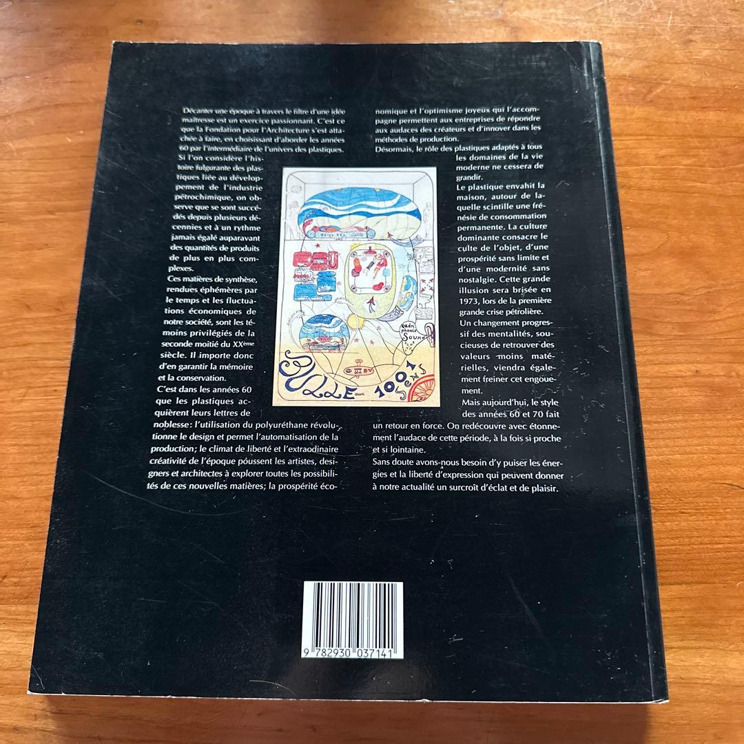 アート・デザイン・音楽 L'utopie du tout plastique 1960~1973