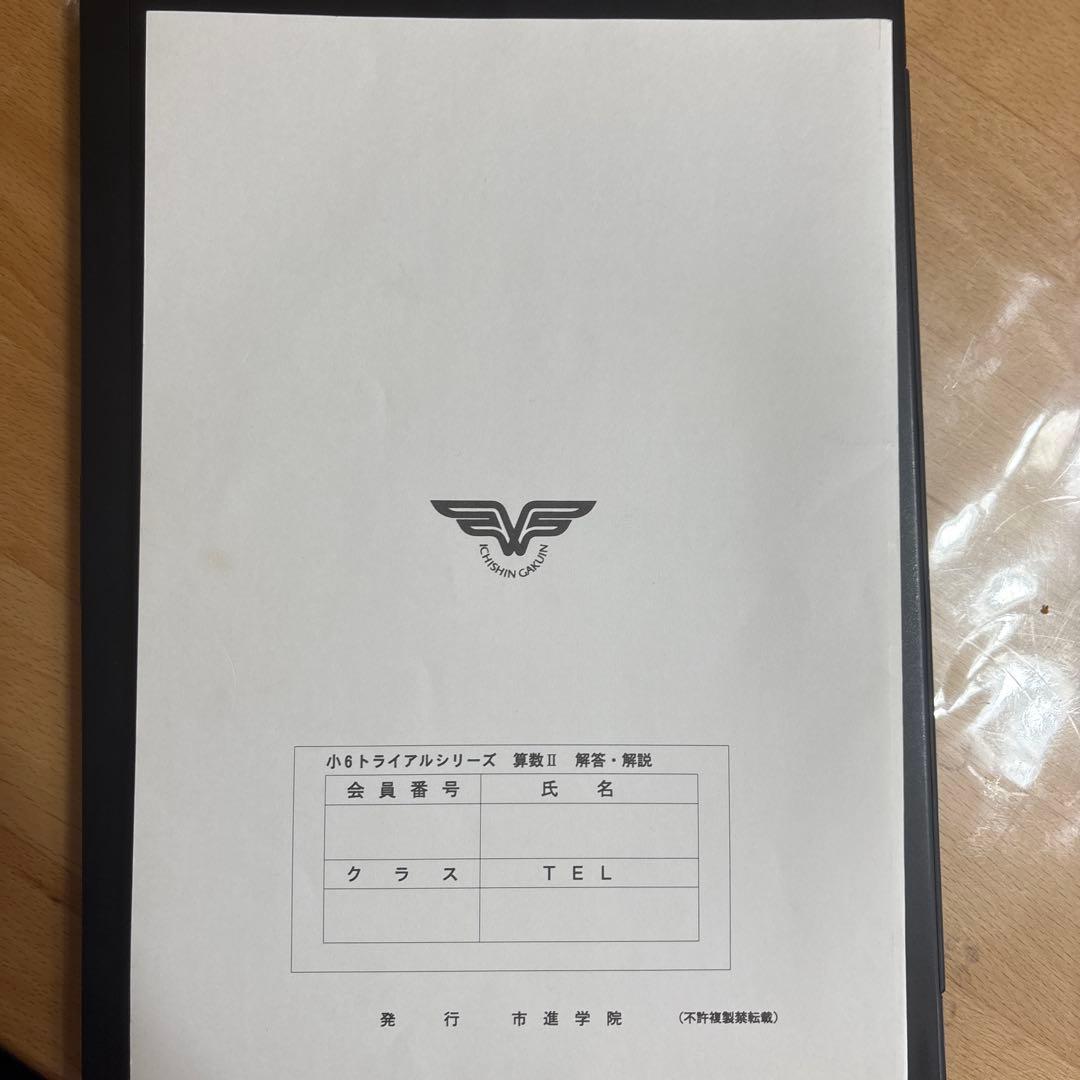 小6 算数 II 実戦演習問題&小学5先生学研ニューコース算数