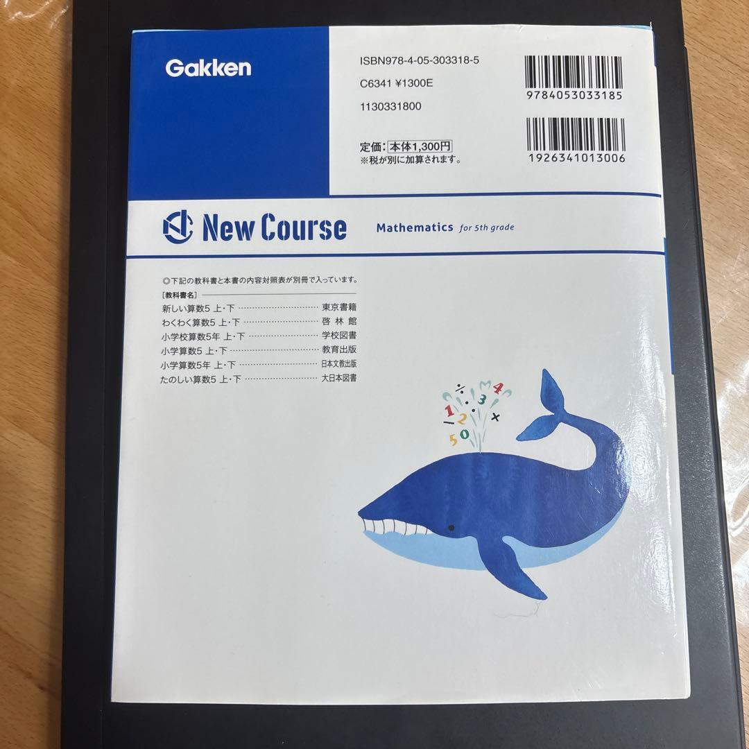 小6 算数 II 実戦演習問題&小学5先生学研ニューコース算数