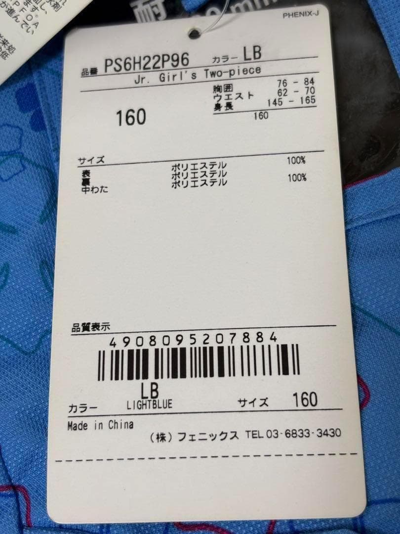 phenix 160 スキーウェア フェニックス　子供　新品未使用　キッズ　★