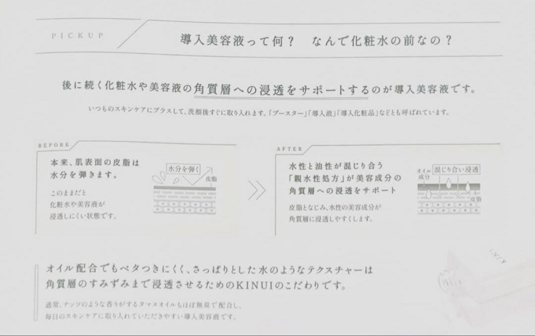 キヌユイ（KINUI）　二層式　ブースター美容液　3個セット